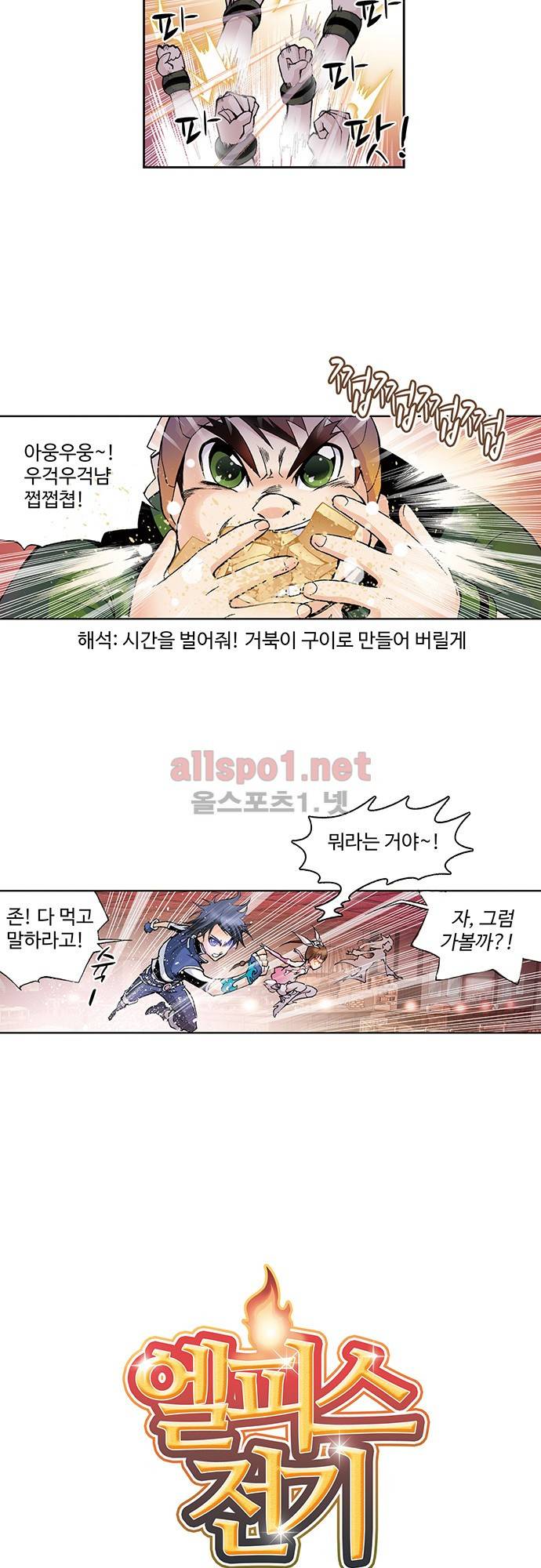 엘피스 전기: SOUL LAND 41화 2
