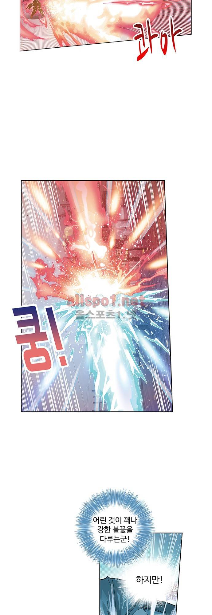 엘피스 전기: SOUL LAND 41화 12