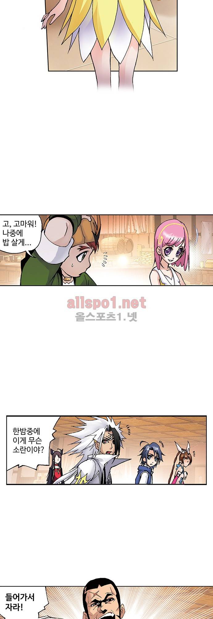 엘피스 전기: SOUL LAND 41화 16