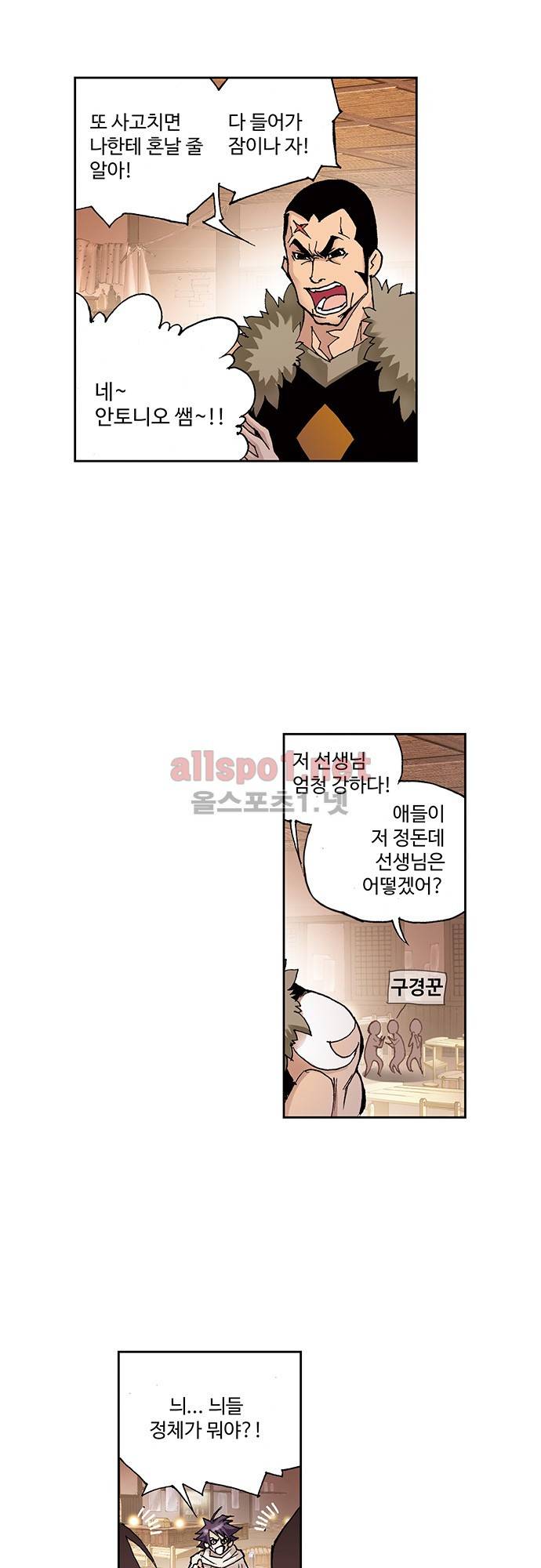 엘피스 전기: SOUL LAND 41화 20