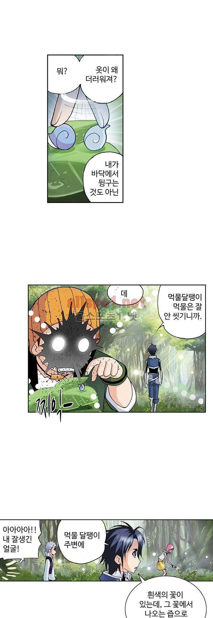 엘피스 전기: SOUL LAND 41화 23