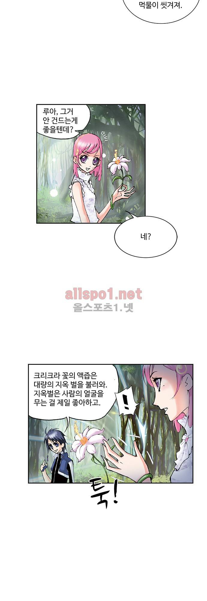 엘피스 전기: SOUL LAND 41화 24