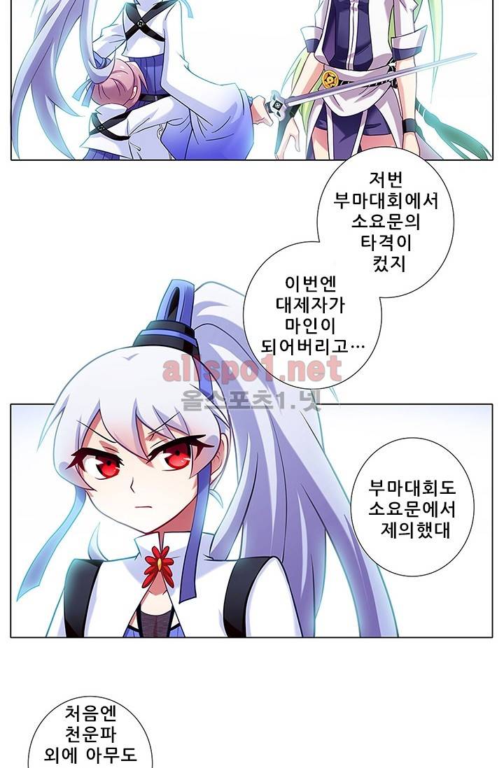 또라이 대사형 무림생존기 79화 3