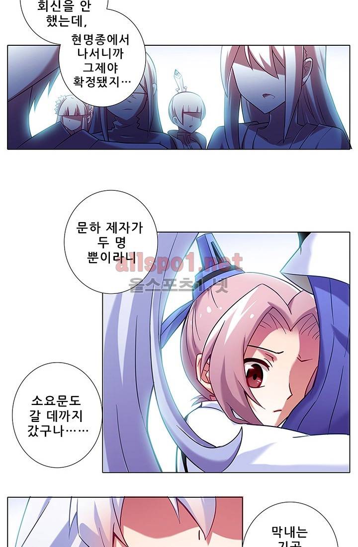 또라이 대사형 무림생존기 79화 4