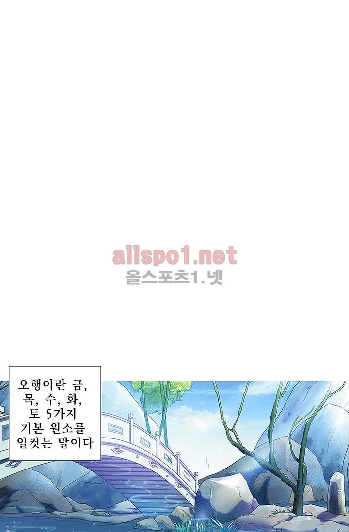 또라이 대사형 무림생존기 79화 17