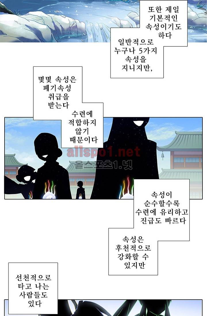 또라이 대사형 무림생존기 79화 18