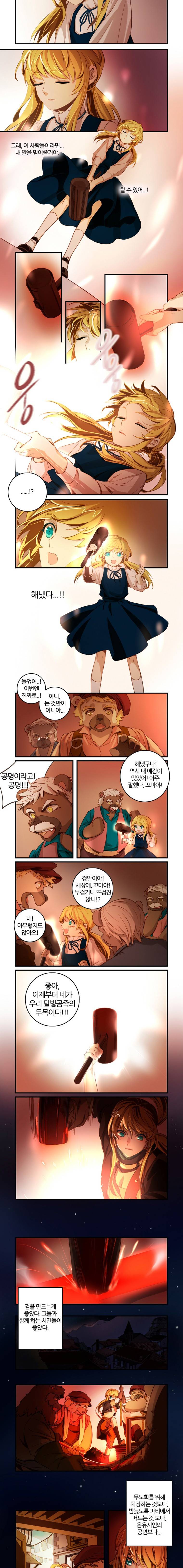 신수의 주인 7화 2