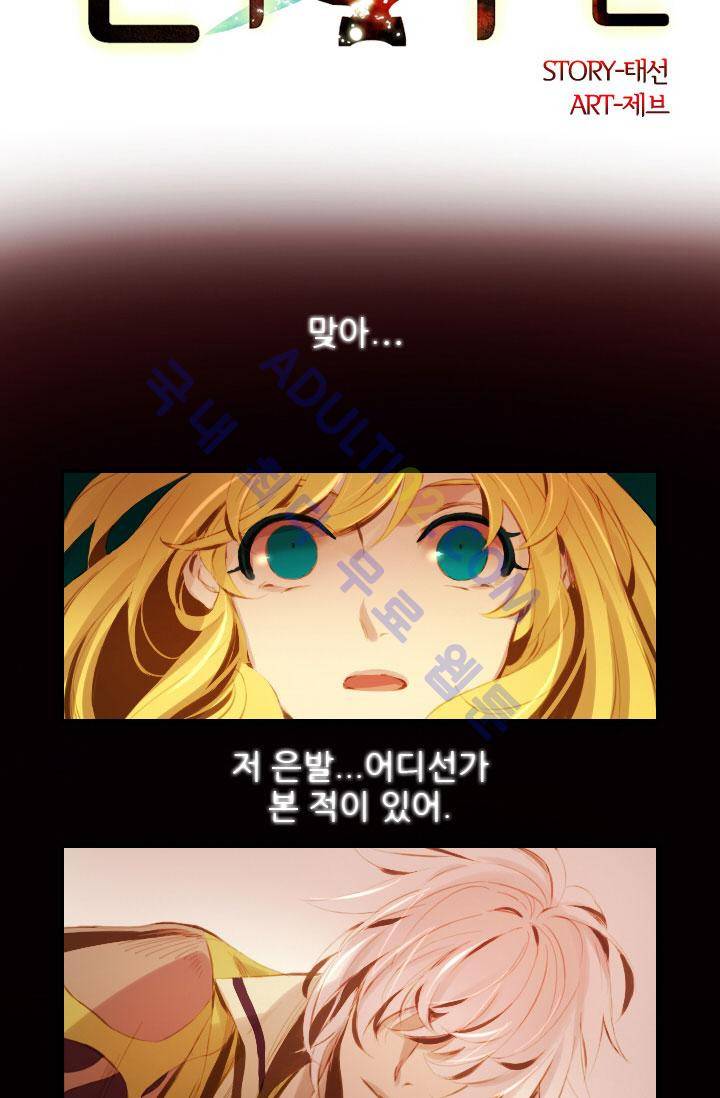 신수의 주인 16화 2
