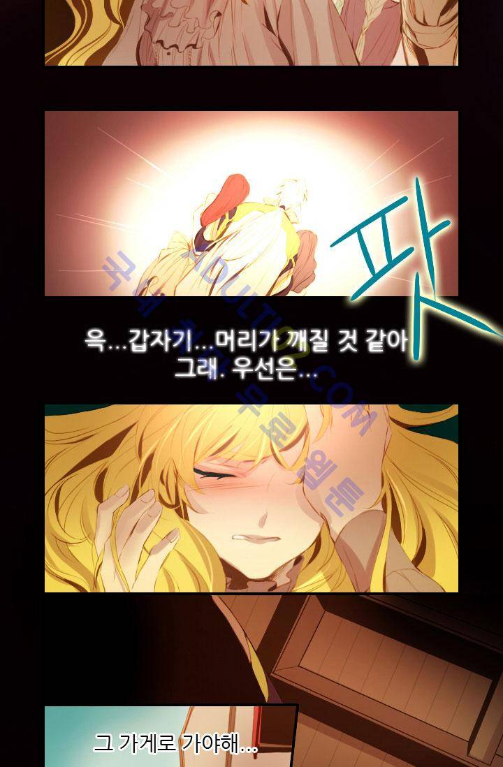 신수의 주인 16화 4