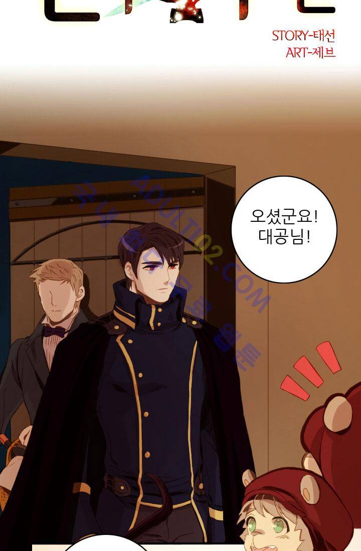 신수의 주인 26화 2