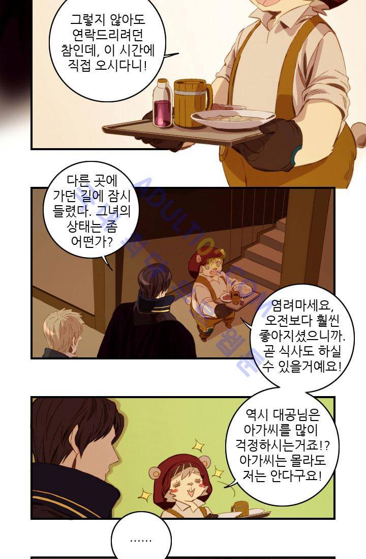 신수의 주인 26화 3