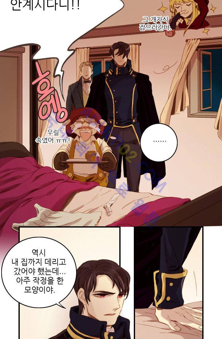 신수의 주인 26화 6