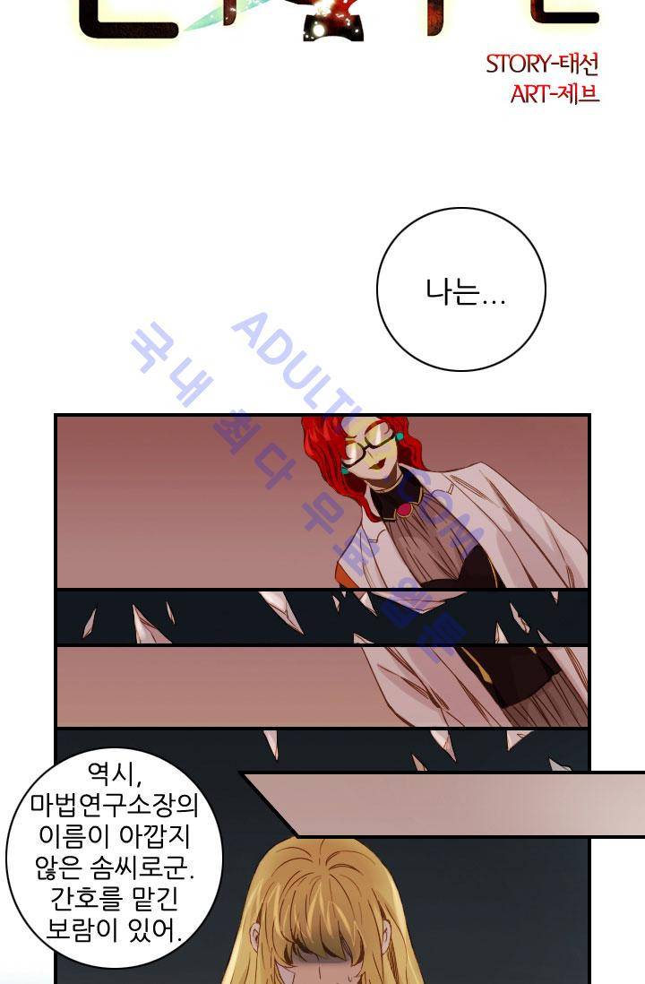 신수의 주인 35화 2