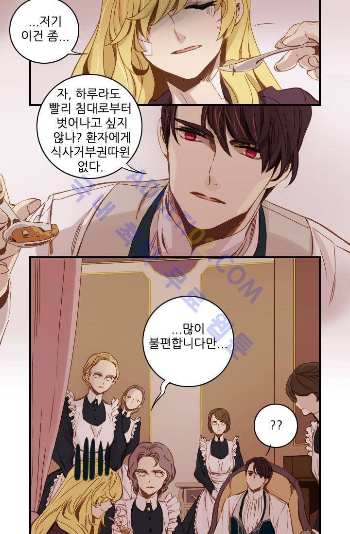 신수의 주인 35화 4