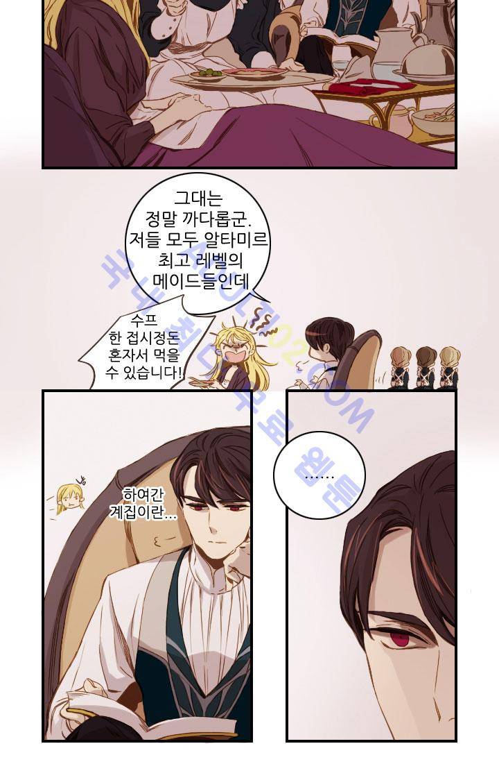 신수의 주인 35화 5
