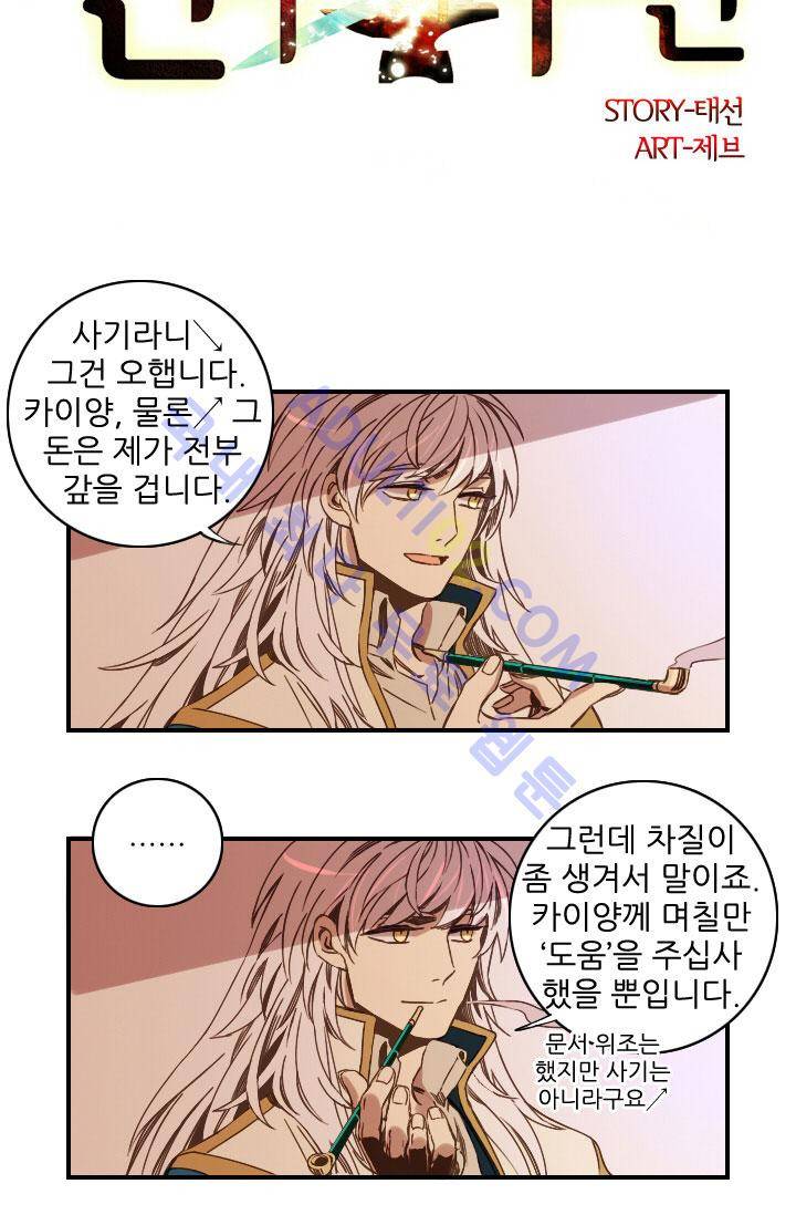 신수의 주인 45화 2