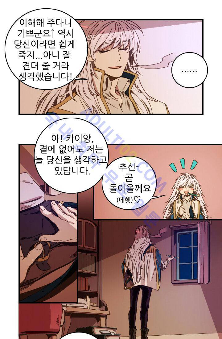 신수의 주인 45화 3