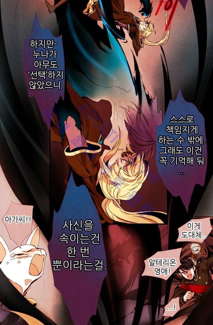 신수의 주인 (시즌2) 1화 6