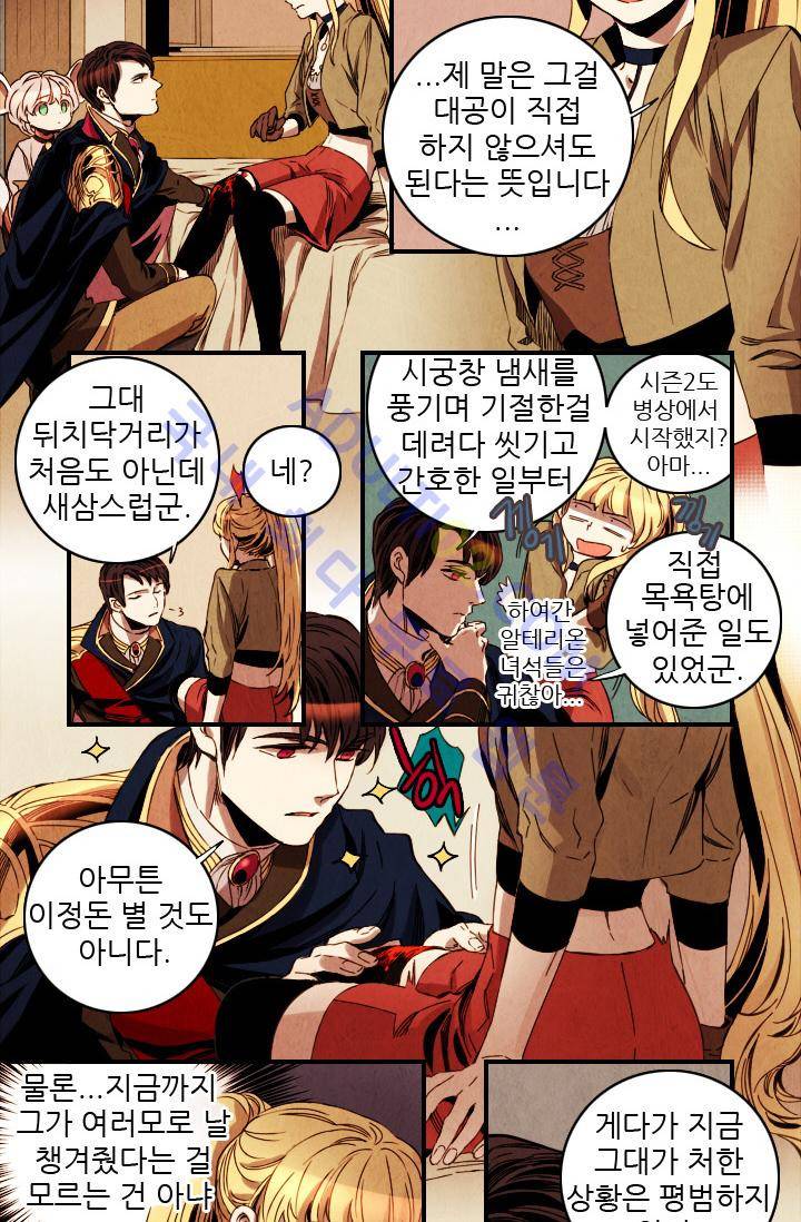 신수의 주인 (시즌2) 11화 3