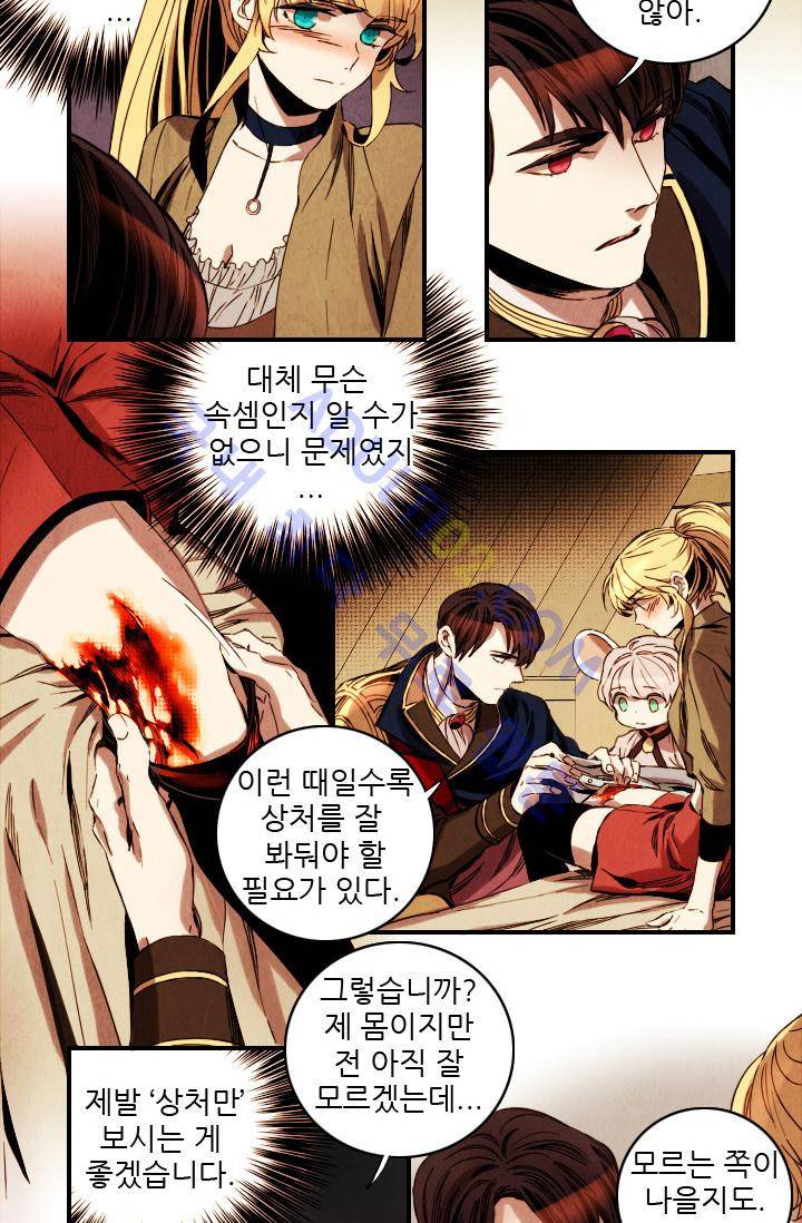 신수의 주인 (시즌2) 11화 4