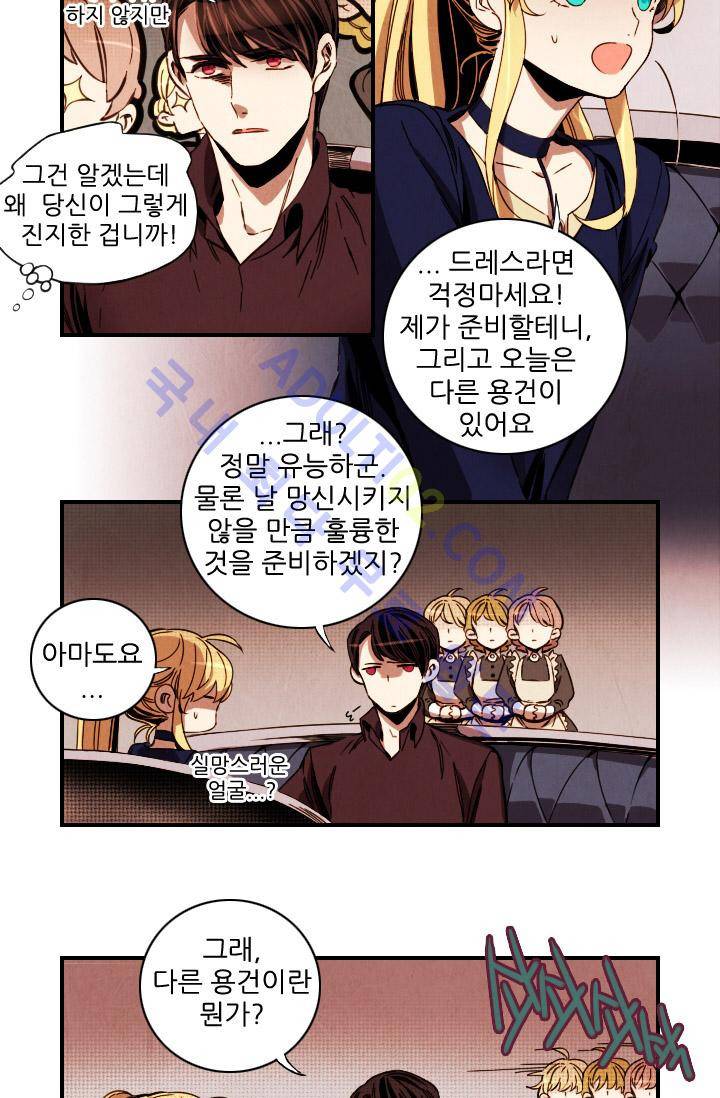 신수의 주인 (시즌2) 21화 3