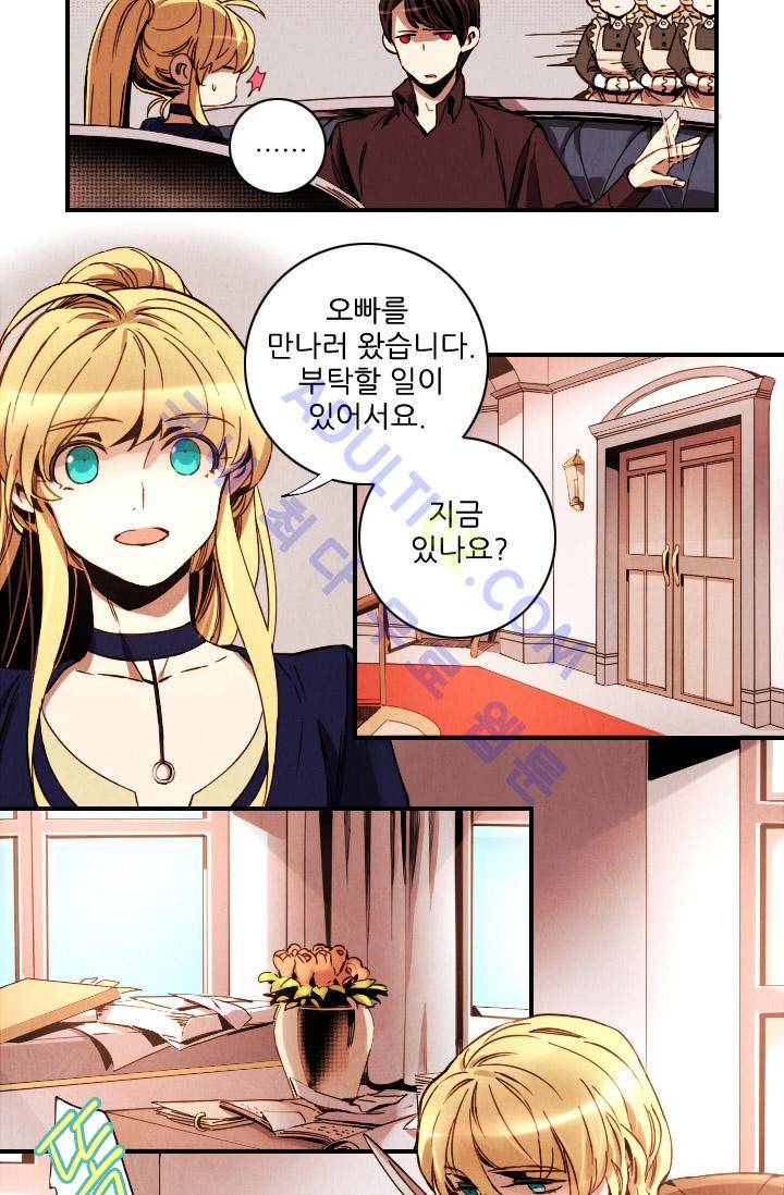 신수의 주인 (시즌2) 21화 4