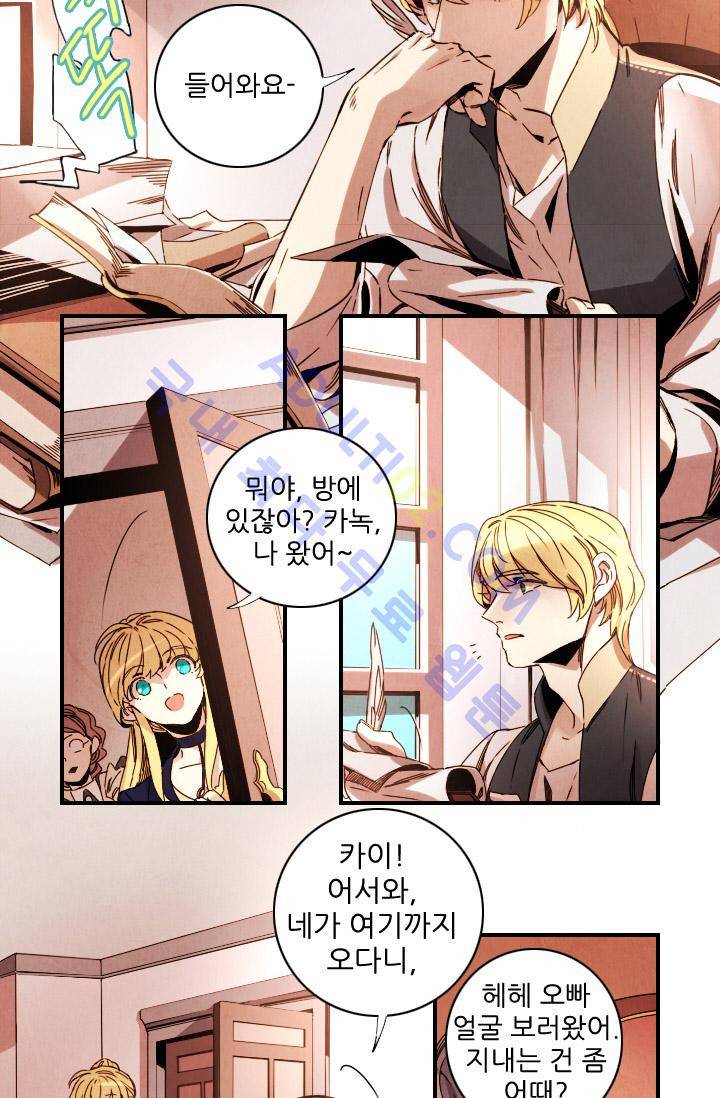 신수의 주인 (시즌2) 21화 5