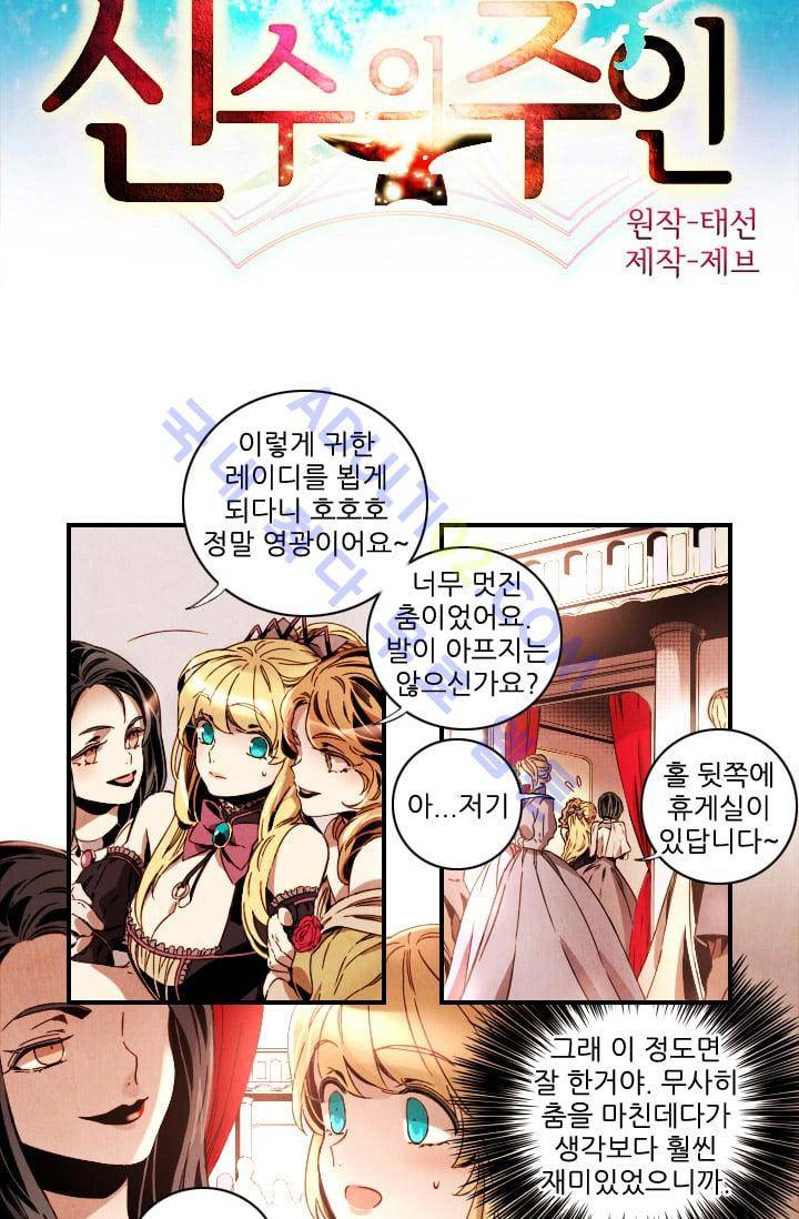 신수의 주인 (시즌2) 31화 2