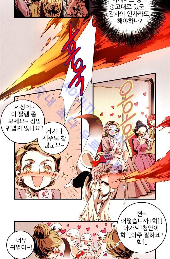 신수의 주인 (시즌2) 31화 4