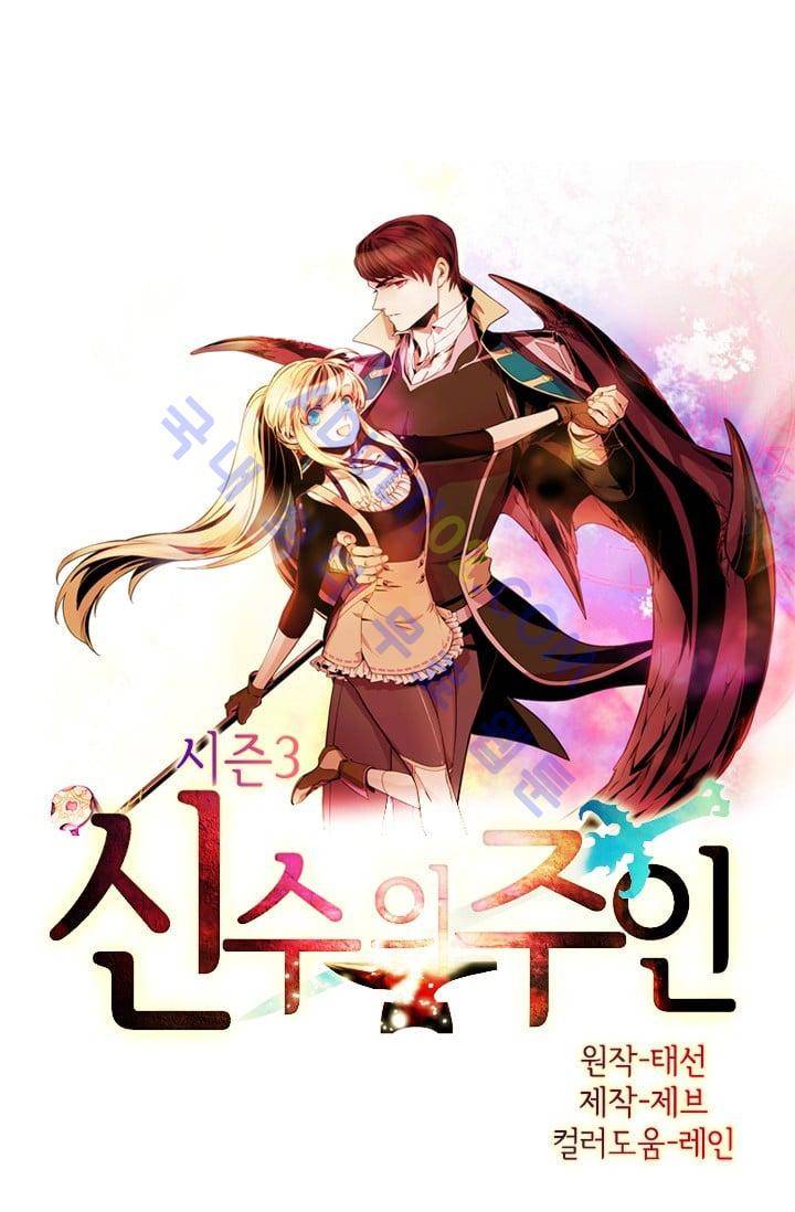 신수의 주인 (시즌3) 8화 1