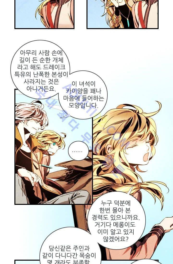 신수의 주인 (시즌3) 18화 3