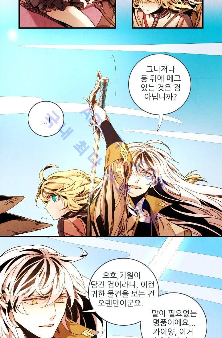 신수의 주인 (시즌3) 18화 5