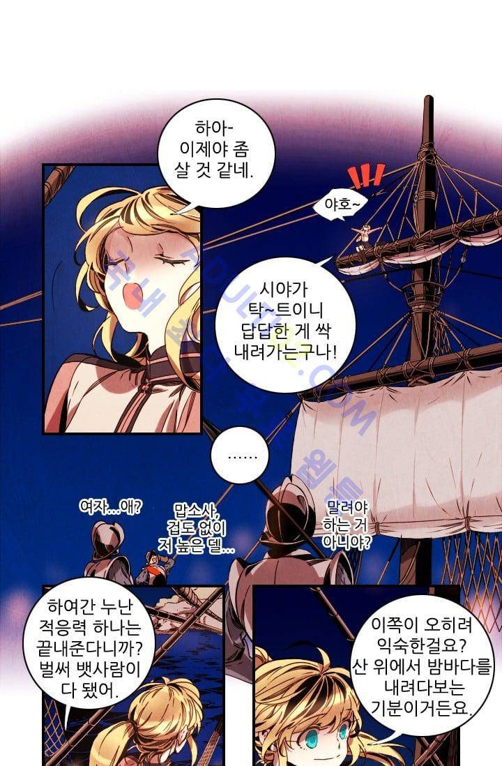 신수의 주인 (시즌3) 28화 2
