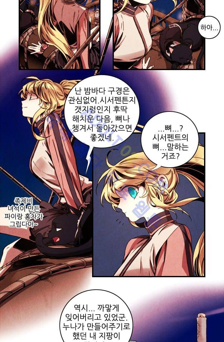 신수의 주인 (시즌3) 28화 3