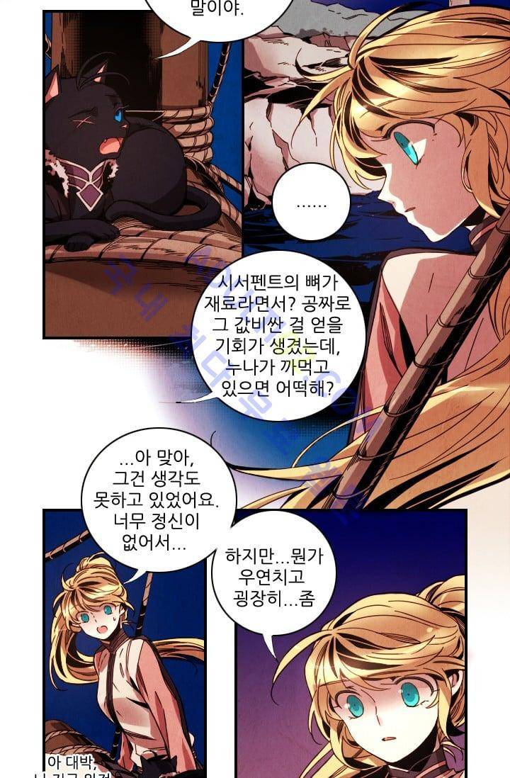 신수의 주인 (시즌3) 28화 4