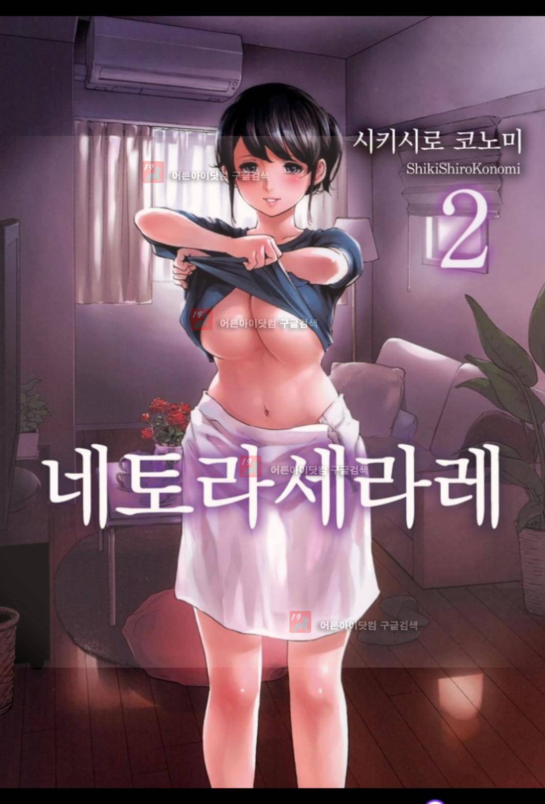 네토라세라레 13화 1