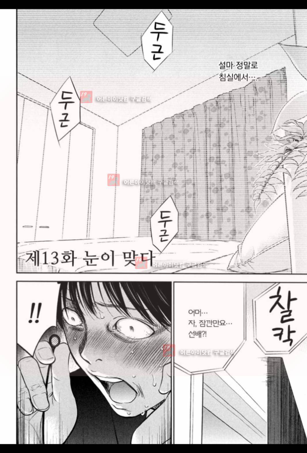 네토라세라레 13화 3