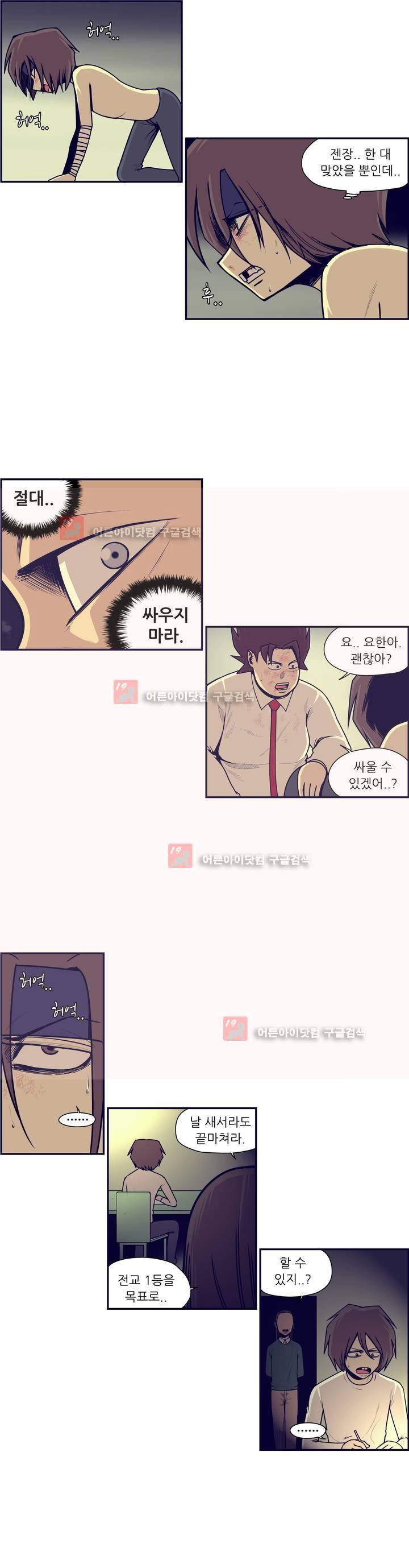 찐따들의 제국 54화 1