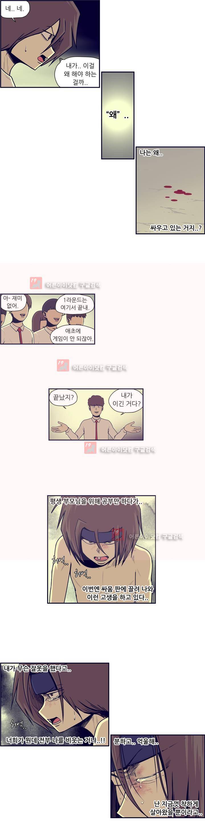 찐따들의 제국 54화 2