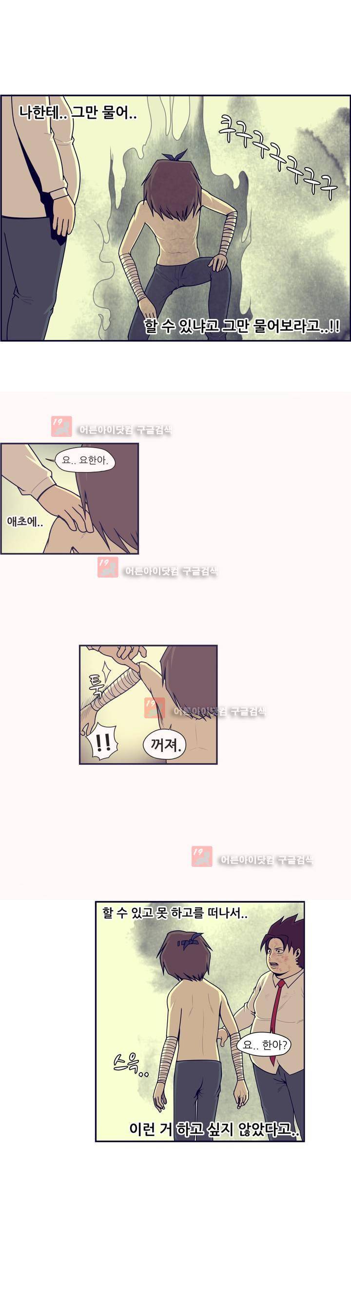 찐따들의 제국 54화 3