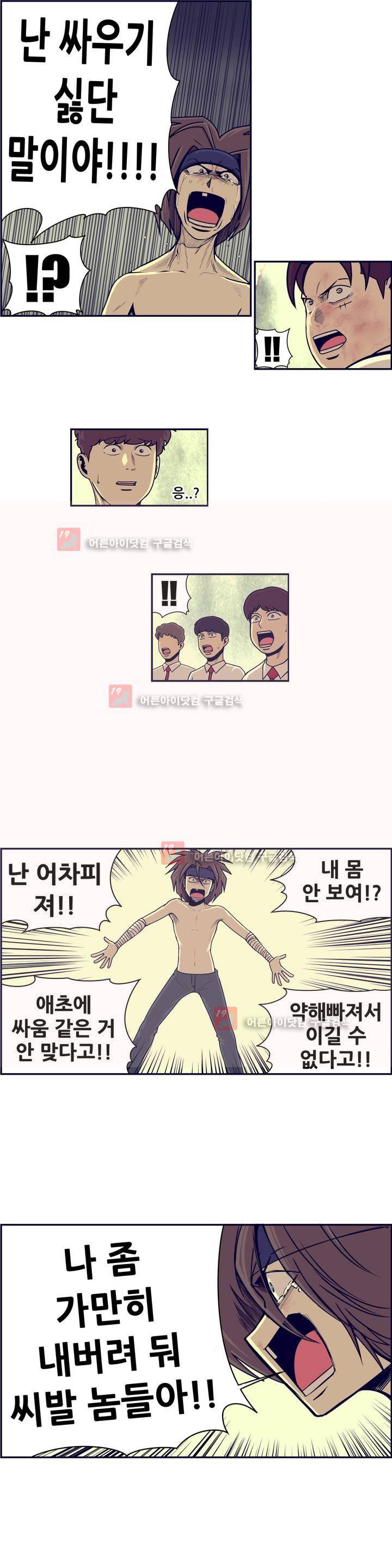 찐따들의 제국 54화 4