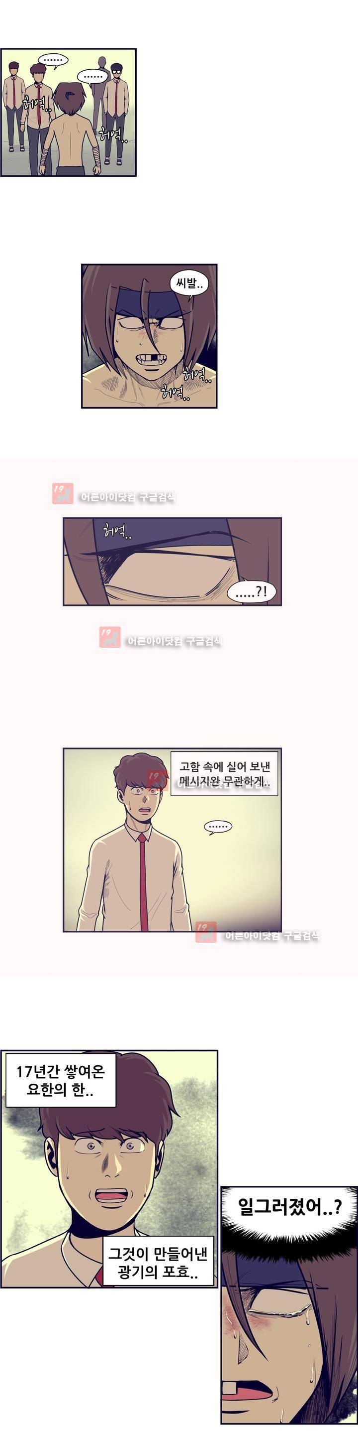 찐따들의 제국 54화 5