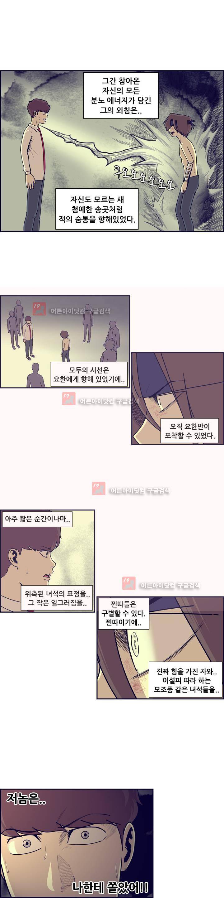 찐따들의 제국 54화 6
