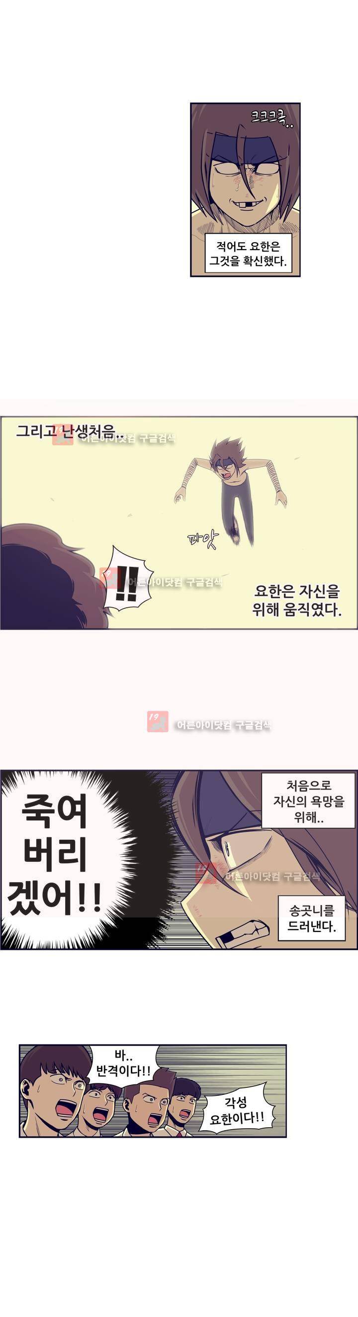 찐따들의 제국 54화 7