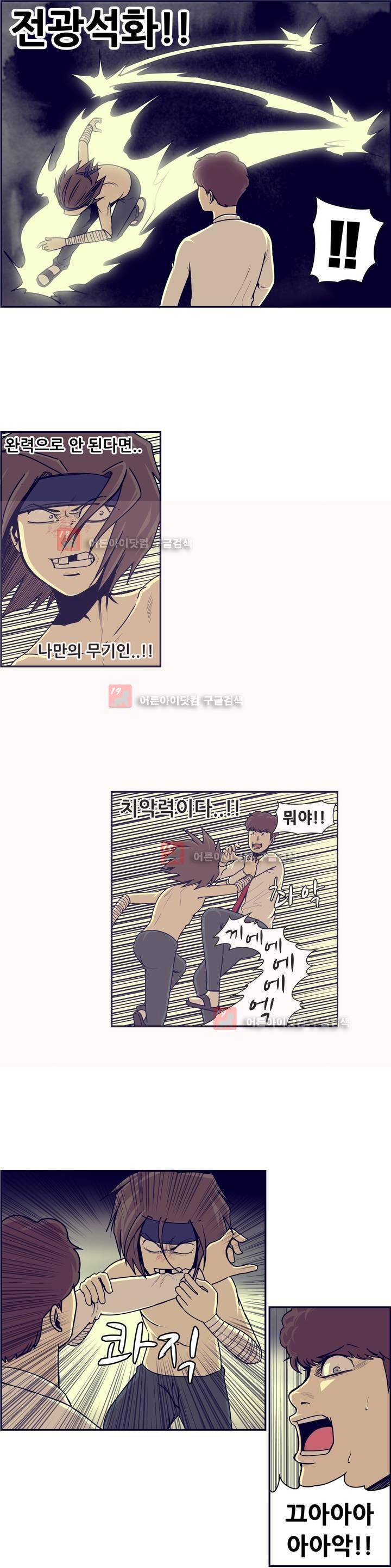 찐따들의 제국 54화 8