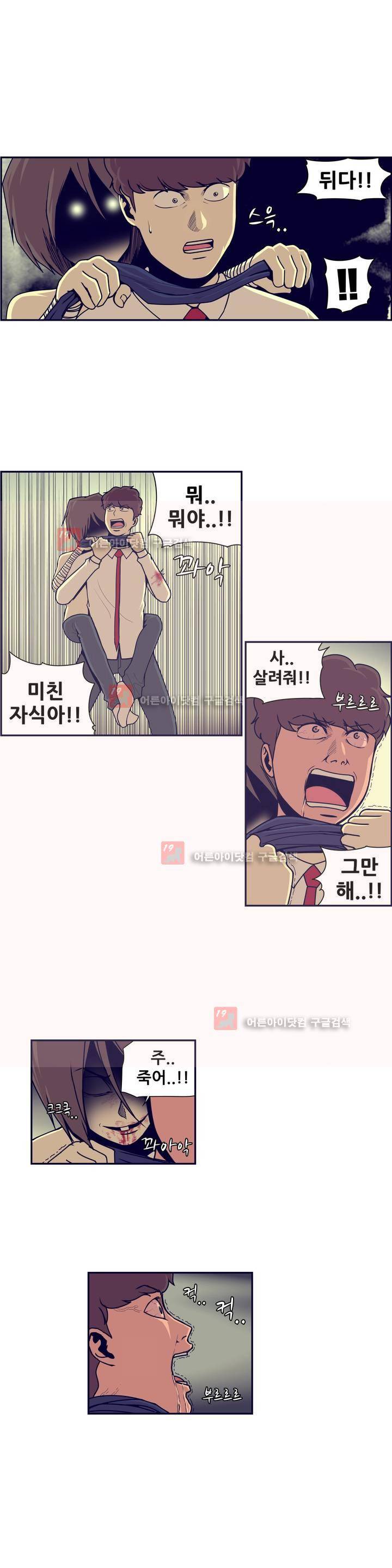 찐따들의 제국 54화 10