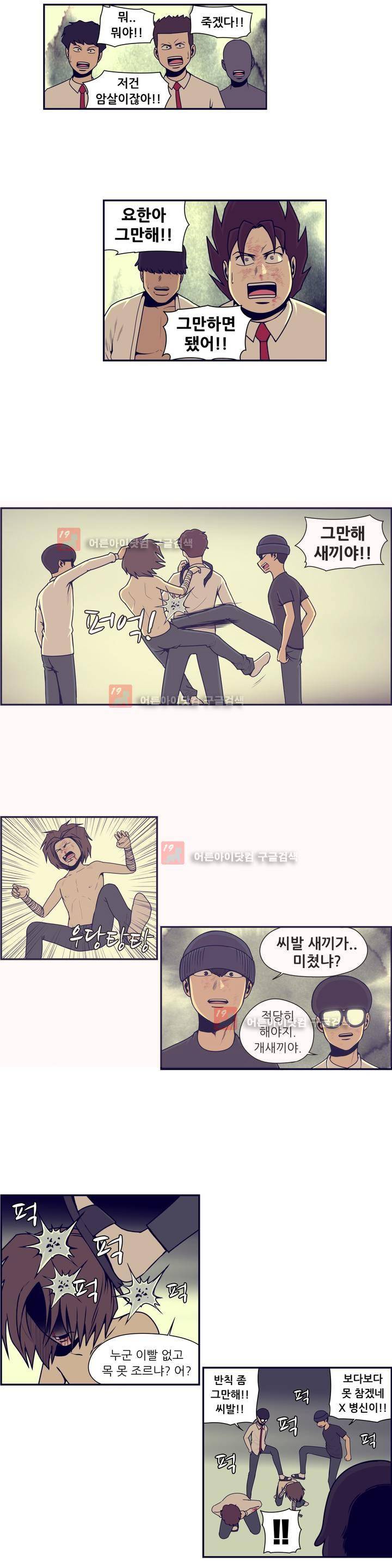 찐따들의 제국 54화 11