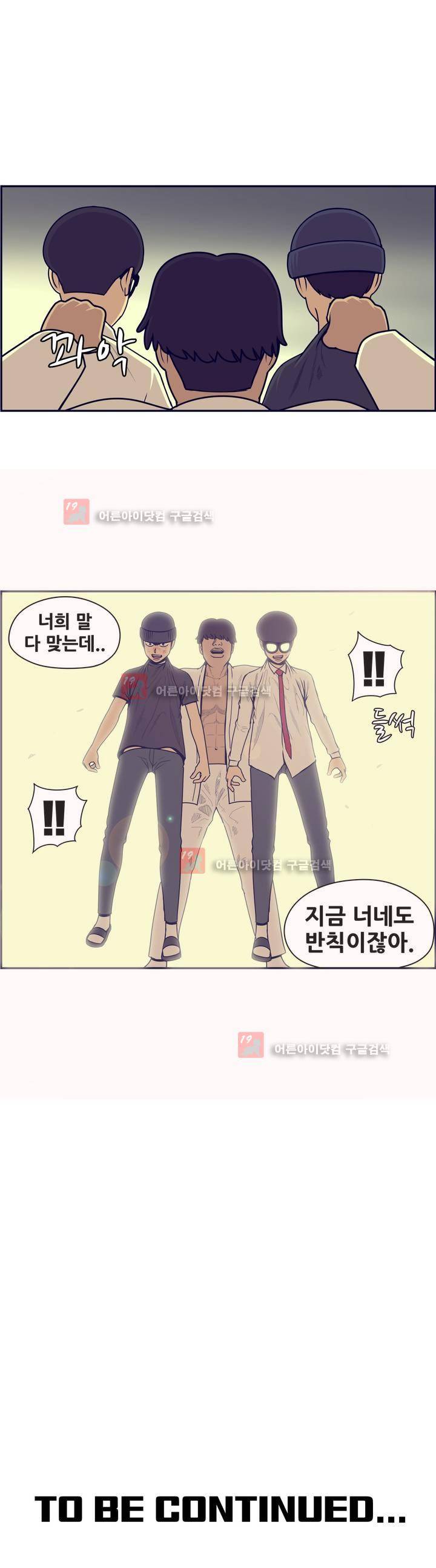 찐따들의 제국 54화 12