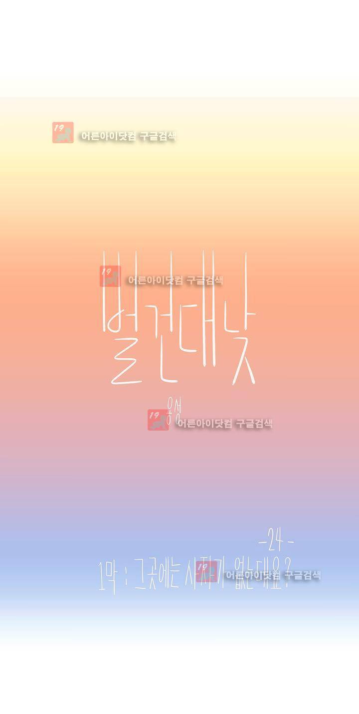 벌건 대낮 24화 1