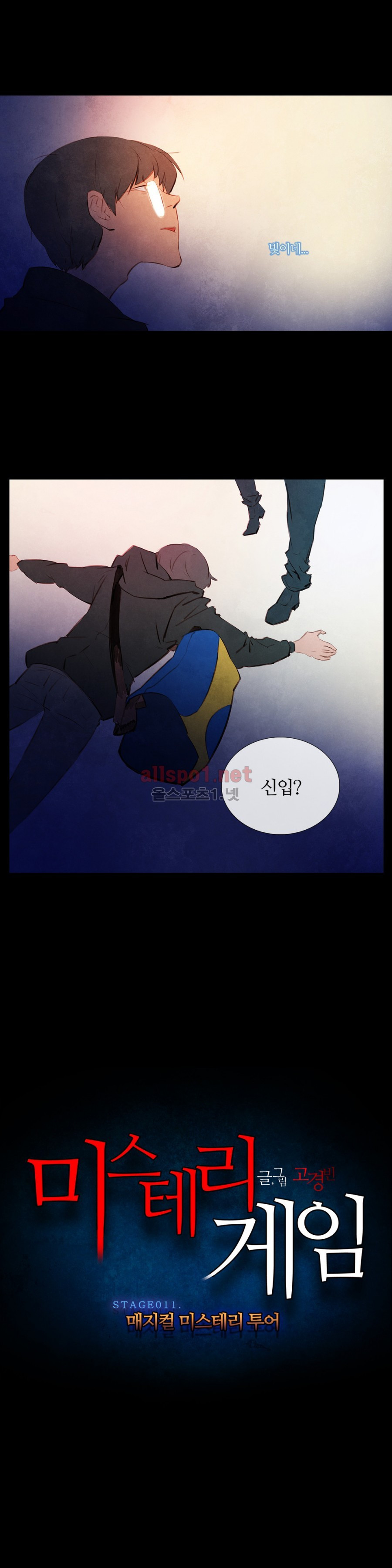미스테리 게임 30화 1